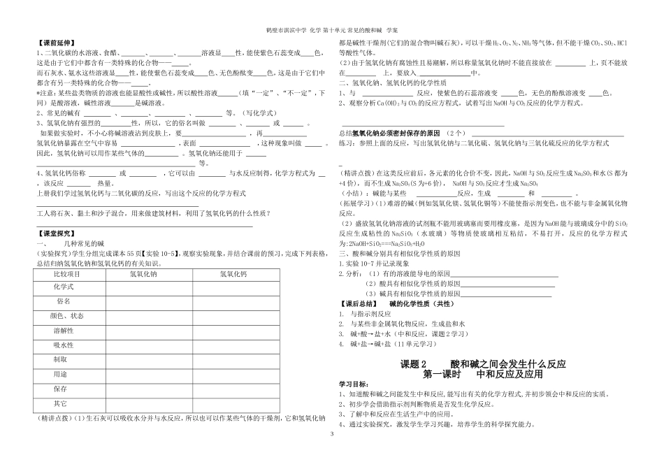 酸和碱学案ok_第3页