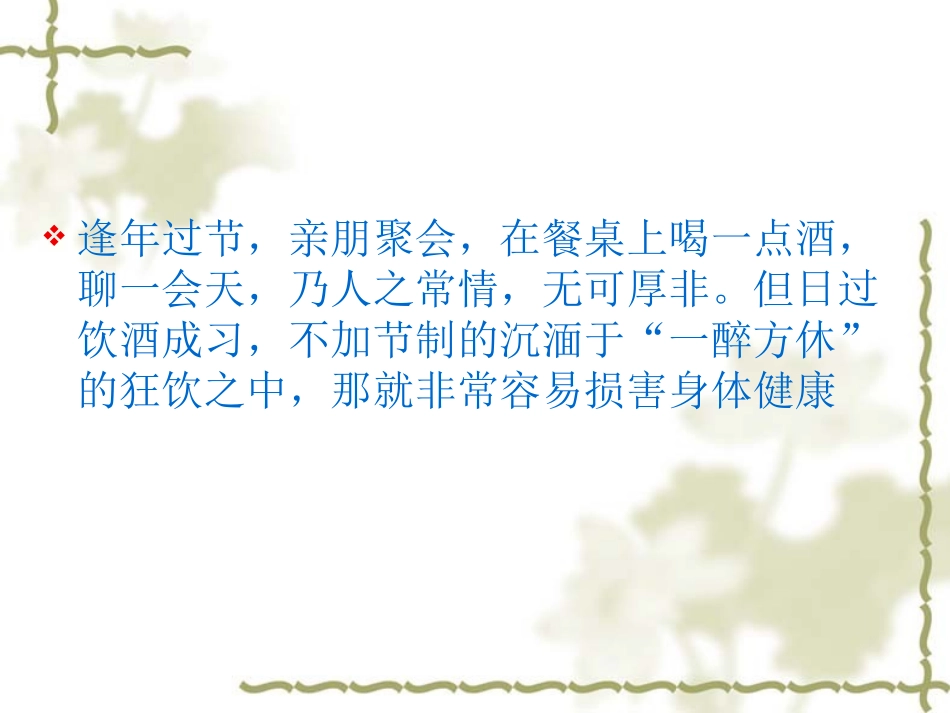 酗酒对健康的危害_第2页