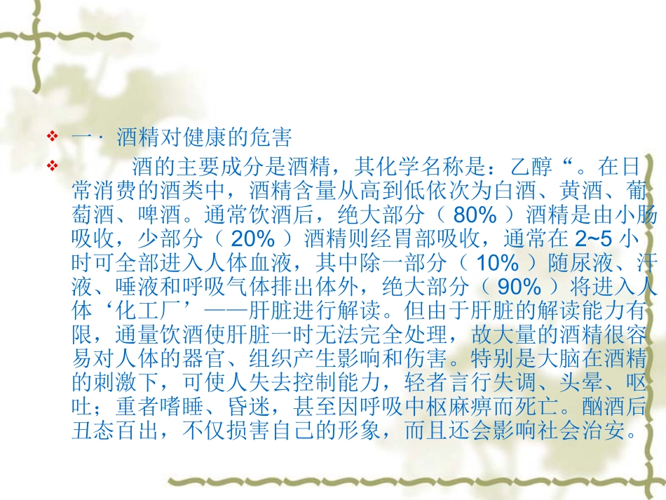 酗酒对健康的危害_第3页