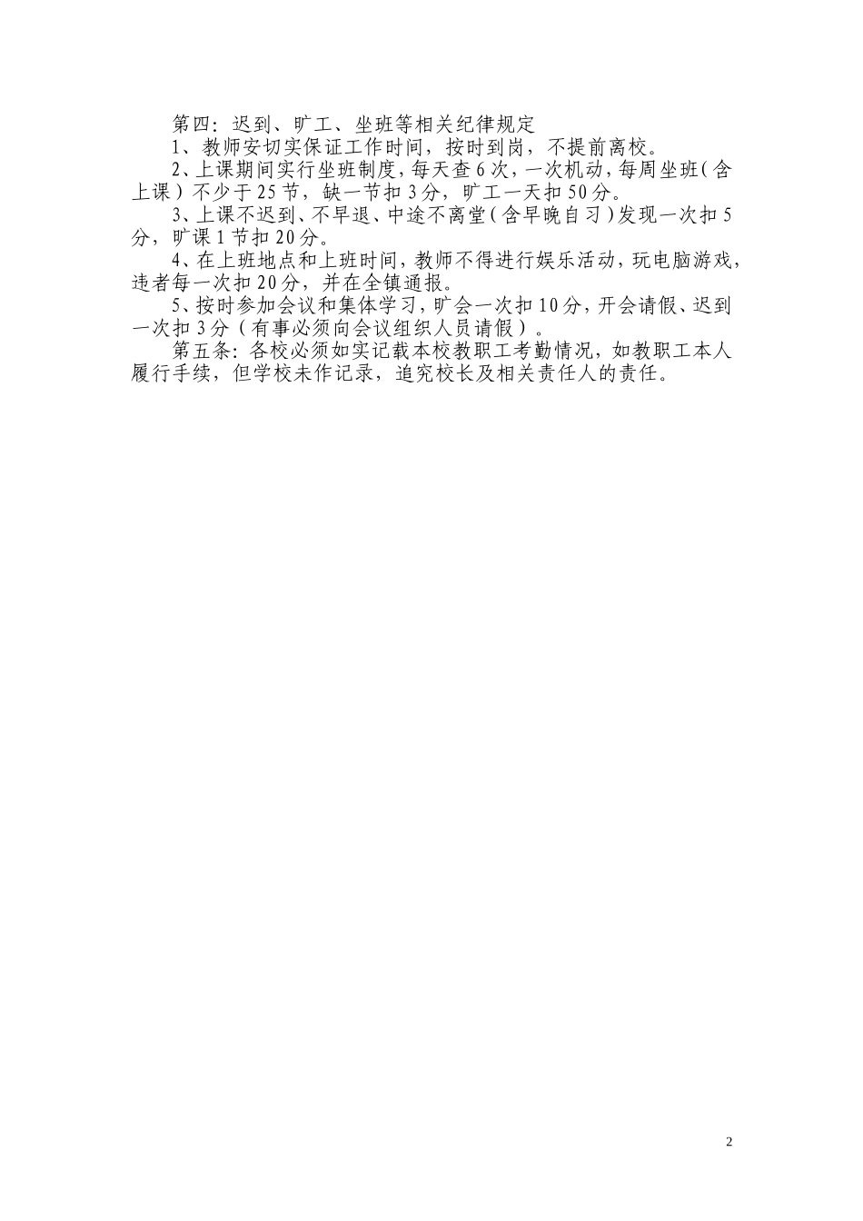 酒埠江镇教职工考勤管理条例_第2页