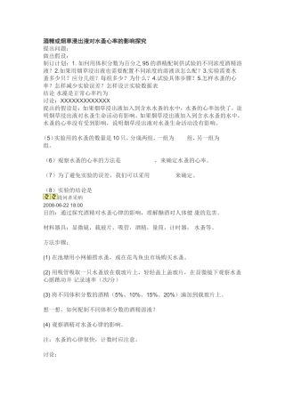 酒精对水蚤心率的影响