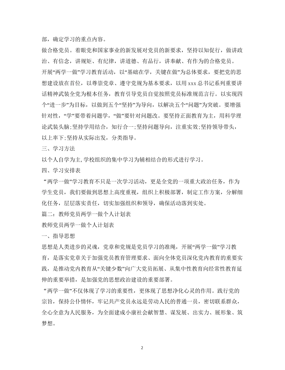 教师党员年两学一做个人学习计划_第2页