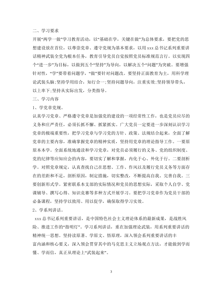 教师党员年两学一做个人学习计划_第3页