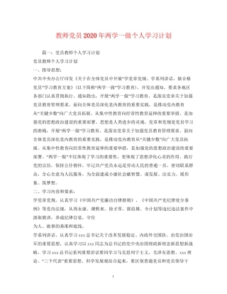 教师党员年两学一做个人学习计划