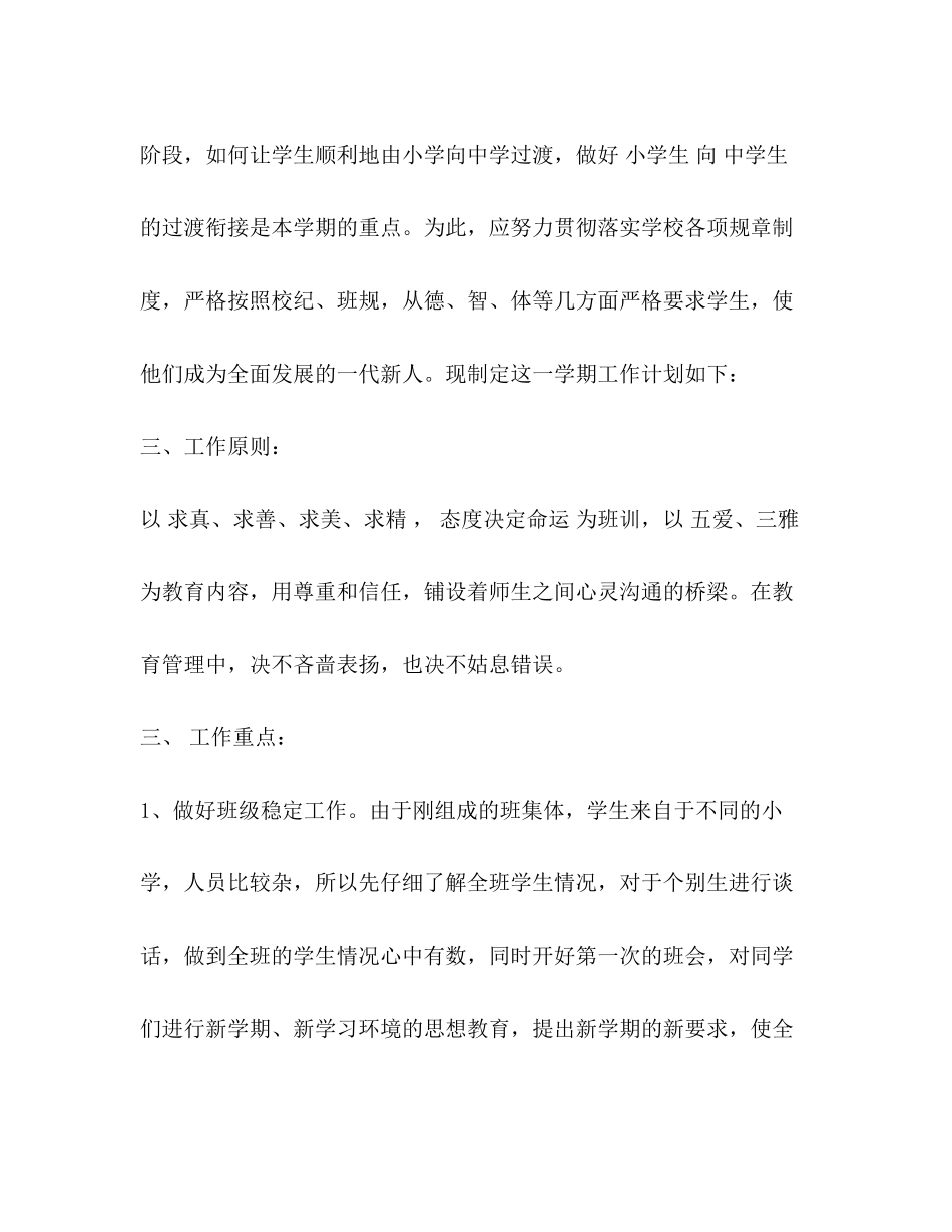 初一年级班主任秋季学期工作计划范文_第2页