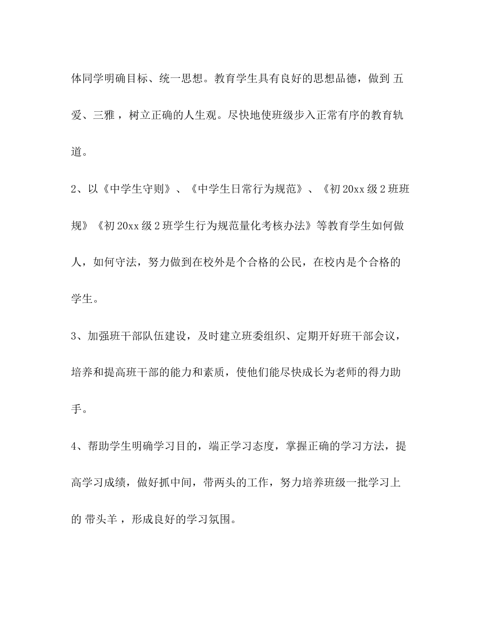 初一年级班主任秋季学期工作计划范文_第3页
