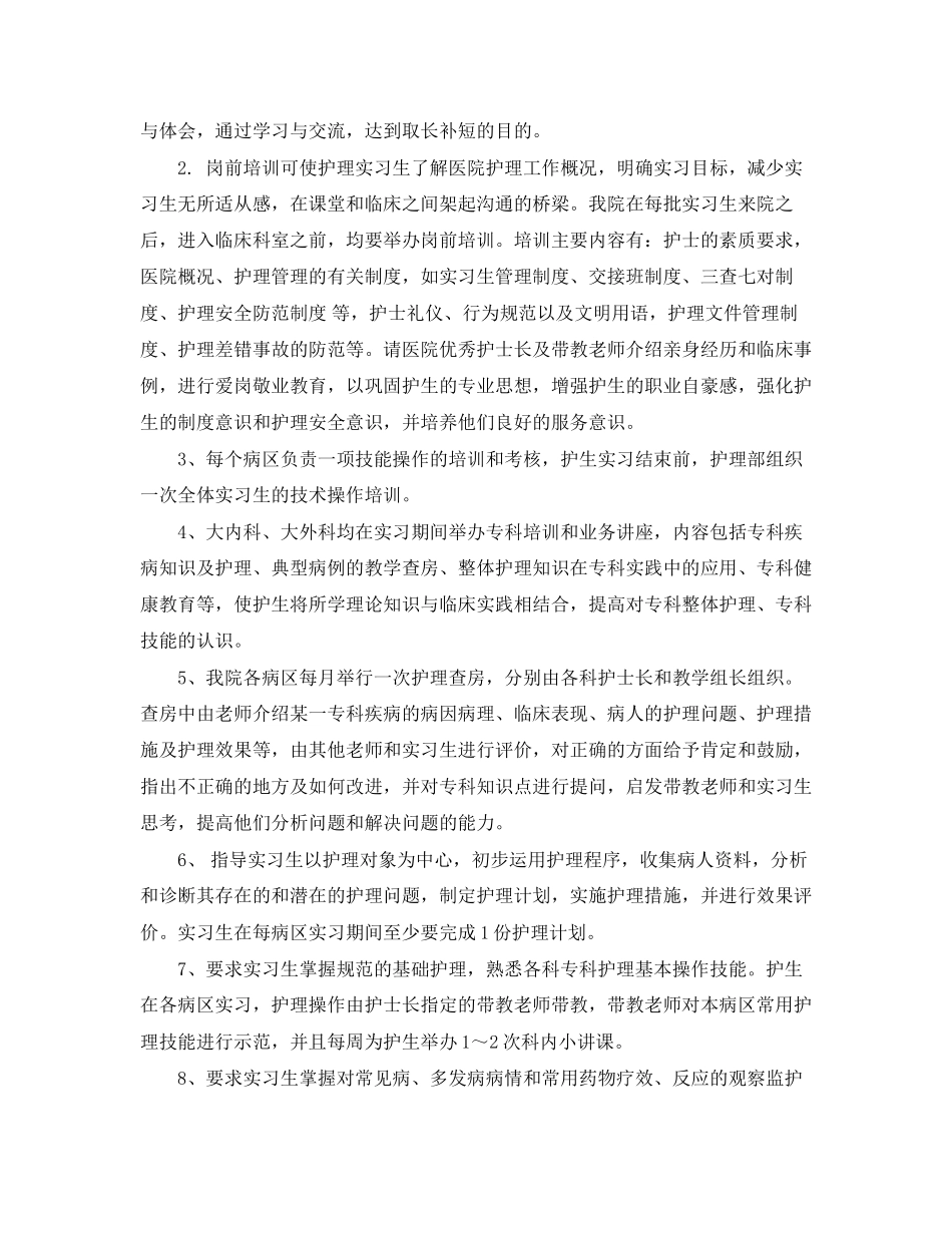 护士个人实习计划范文_第3页