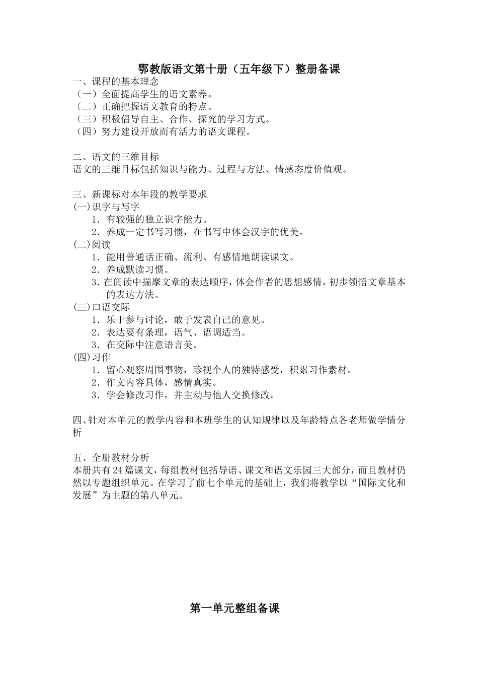 鄂教版语文第十册五年级下整册备课_第1页