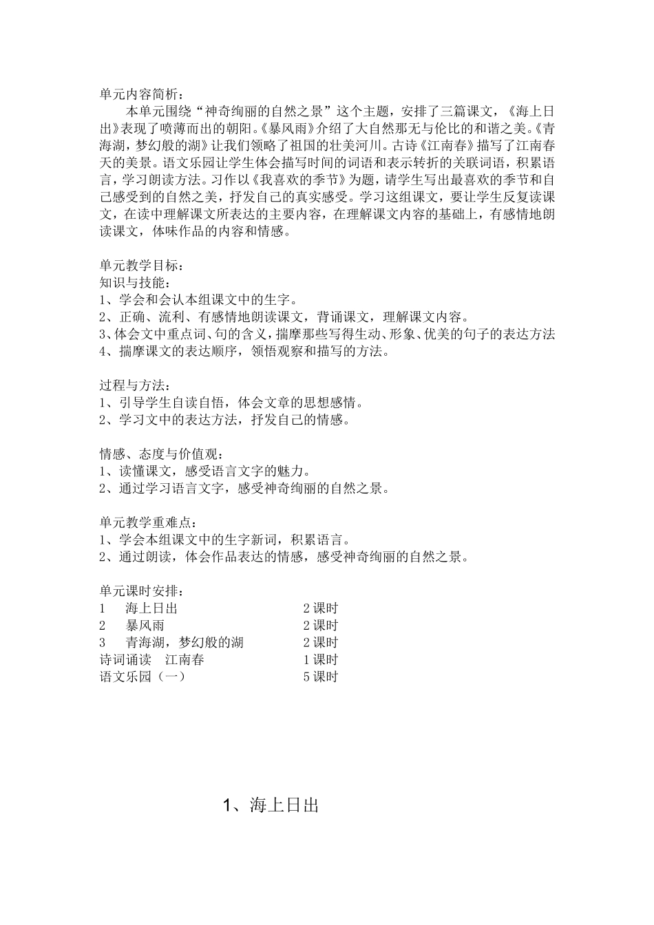 鄂教版语文第十册五年级下整册备课_第2页