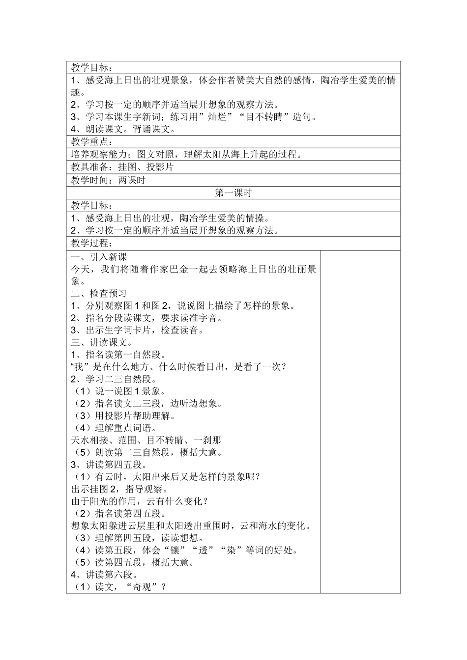 鄂教版语文第十册五年级下整册备课_第3页