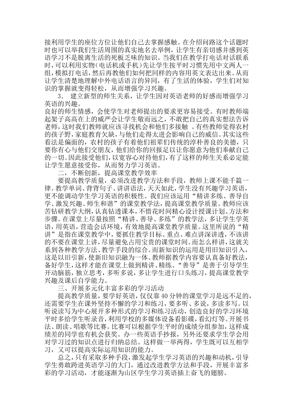 都说农村学校的学生英语学习习惯较差_第2页