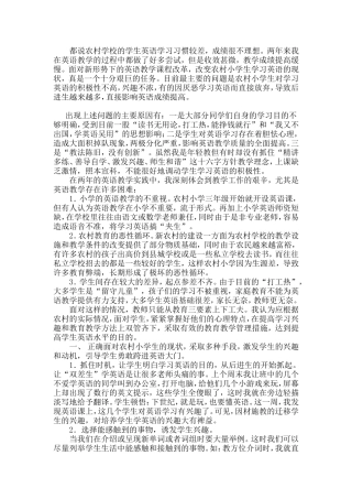 都说农村学校的学生英语学习习惯较差