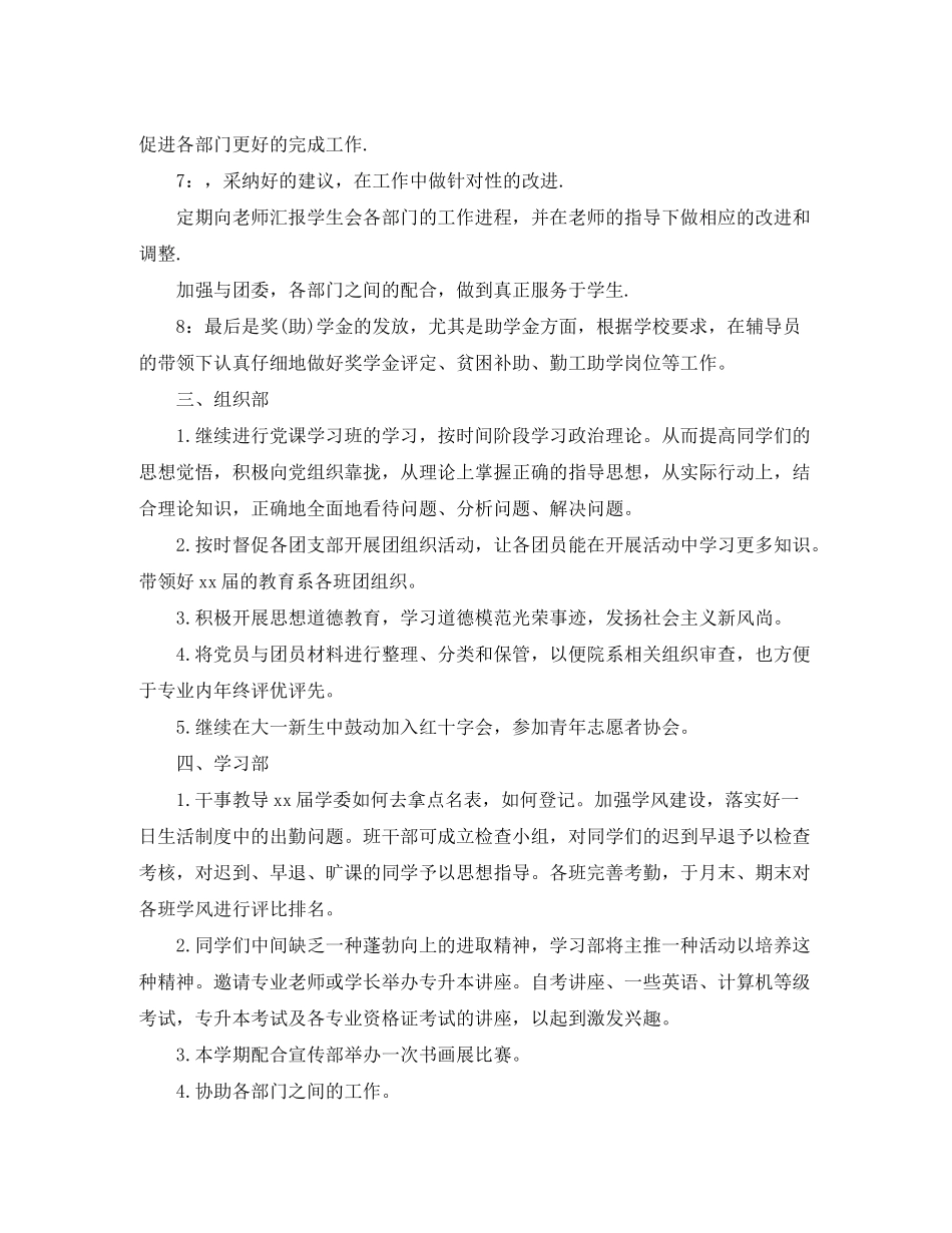 2020年学校办公室干事的个人工作计划5篇_第2页