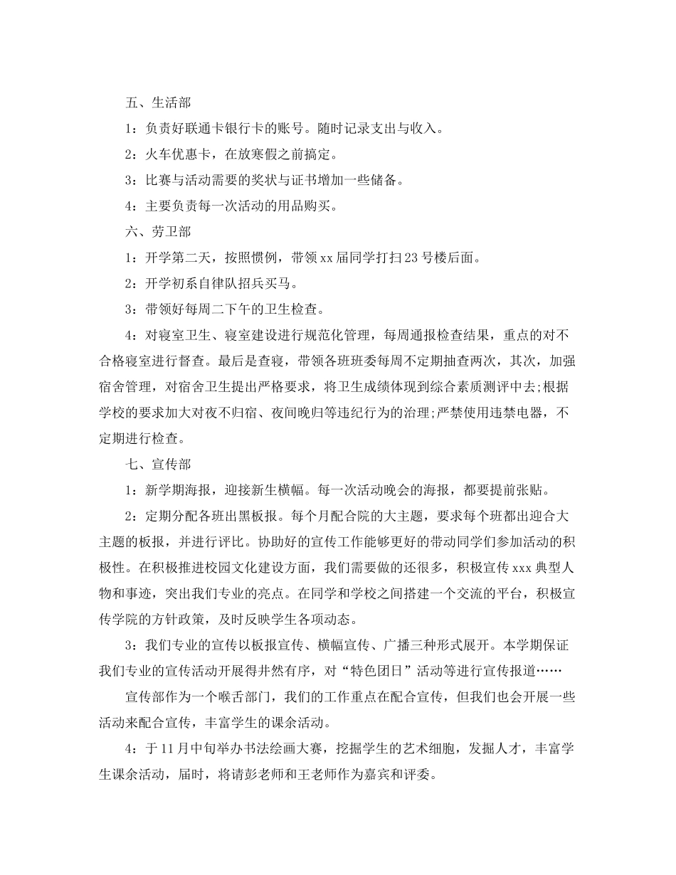 2020年学校办公室干事的个人工作计划5篇_第3页