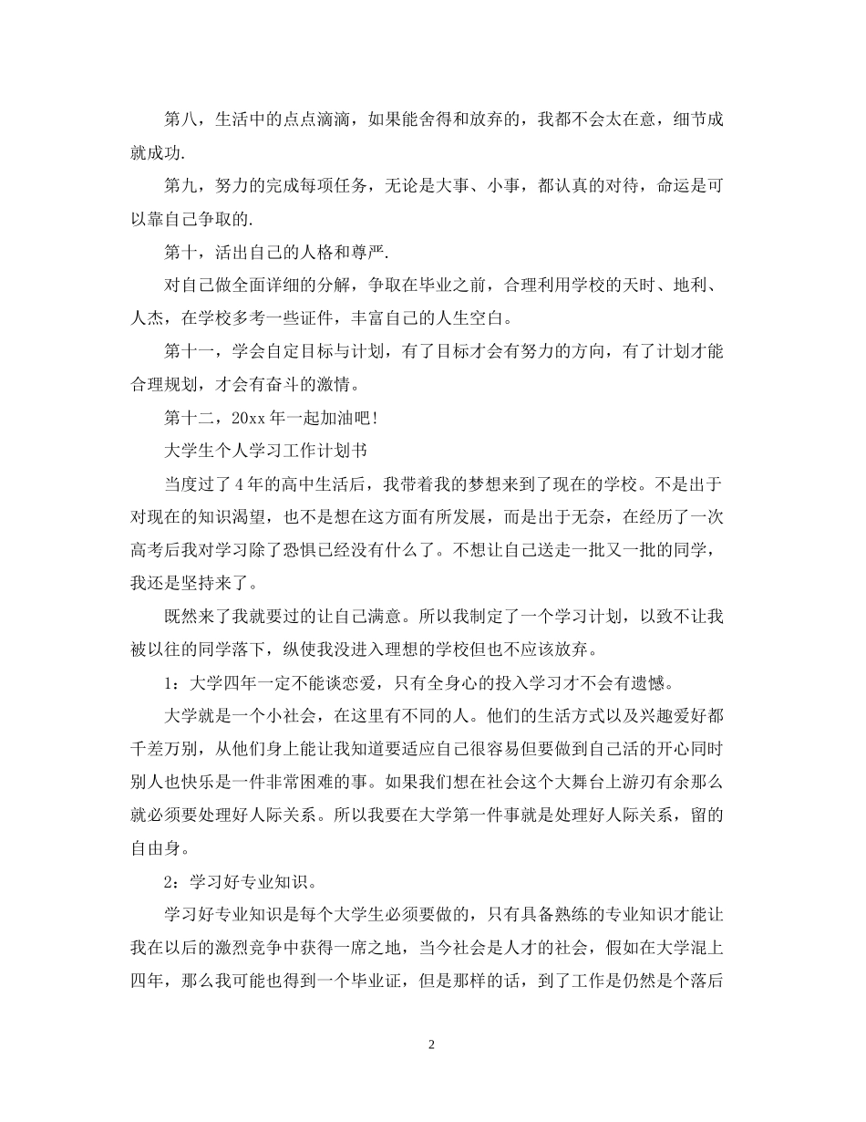 大学生个人学习的工作计划_第2页