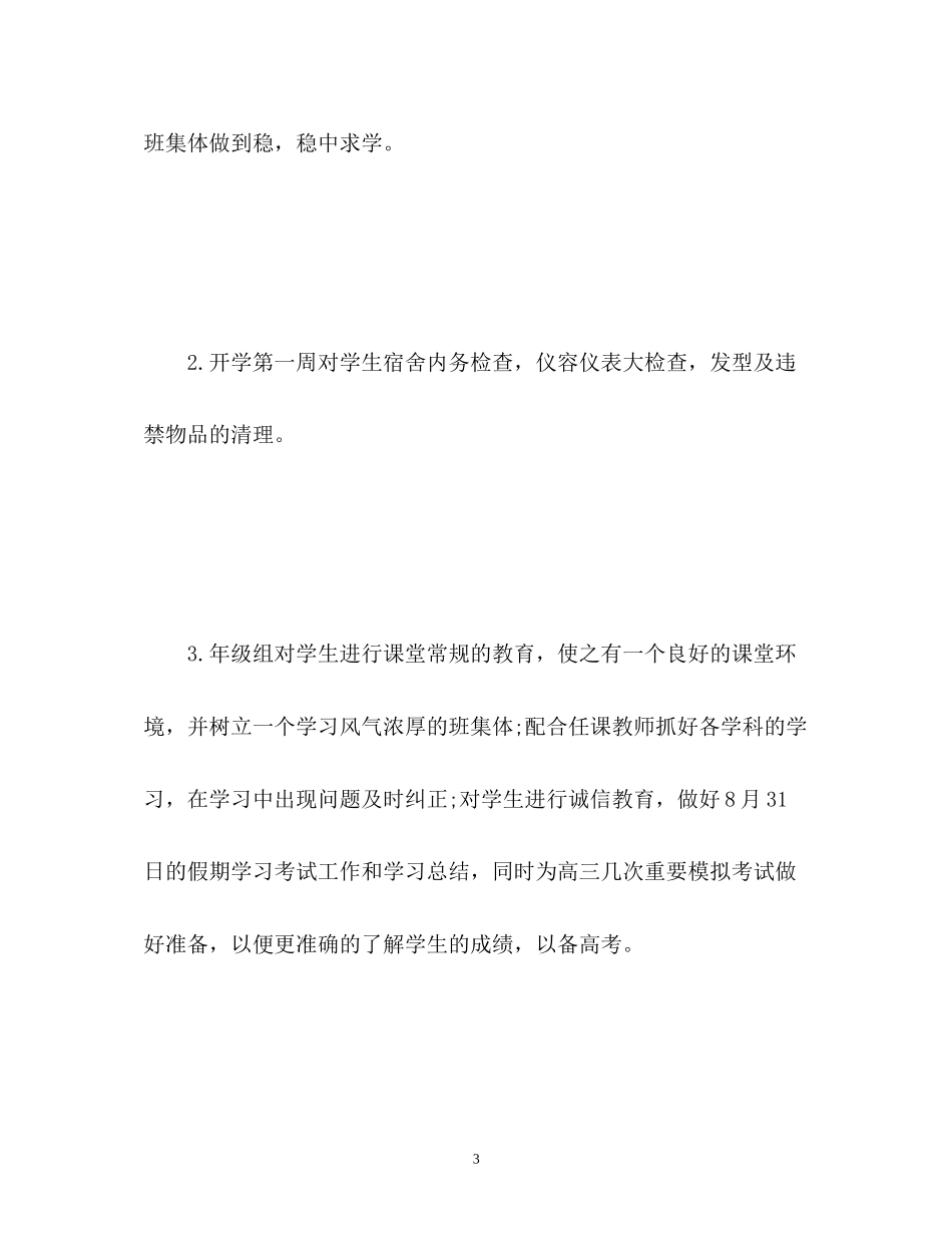 高三班级德育工作计划_第3页