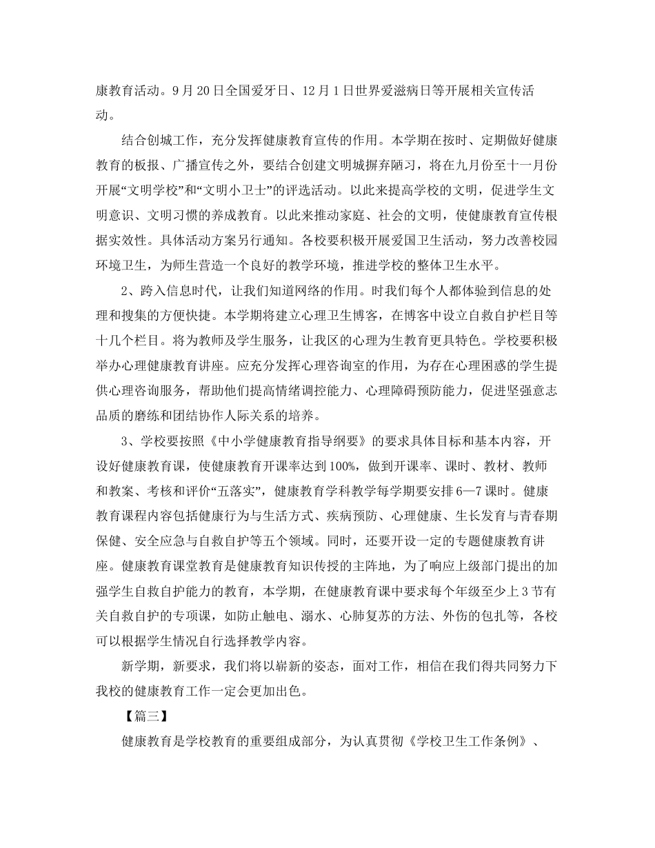 学校卫生应急健康教育工作计划_第3页