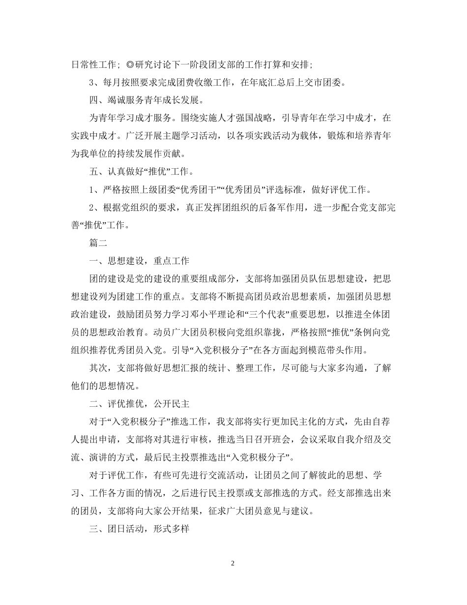 基层团支部工作计划_第2页