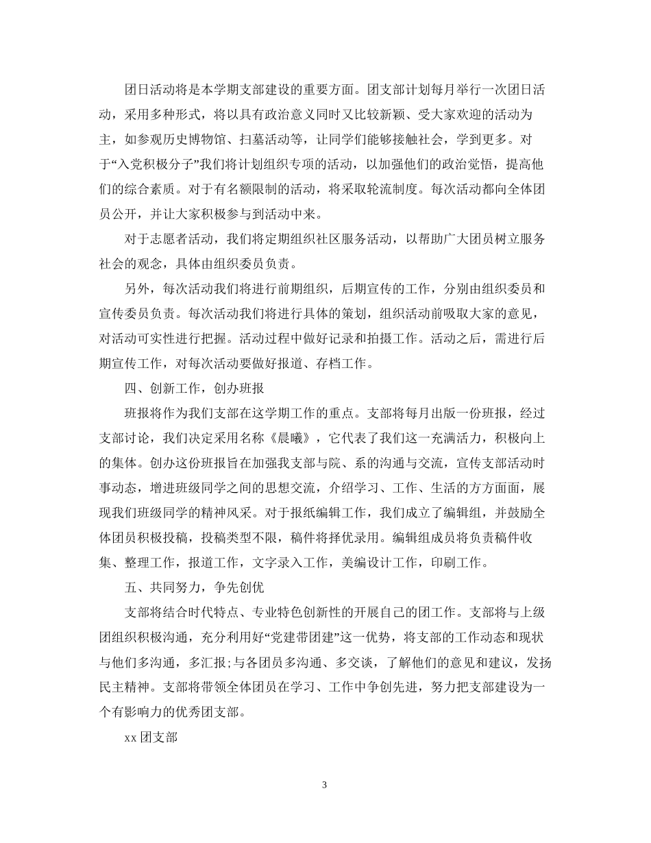 基层团支部工作计划_第3页
