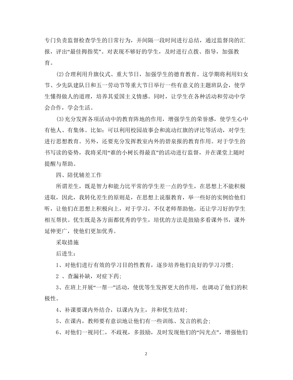 班主任工作计划小学五年级3_第2页