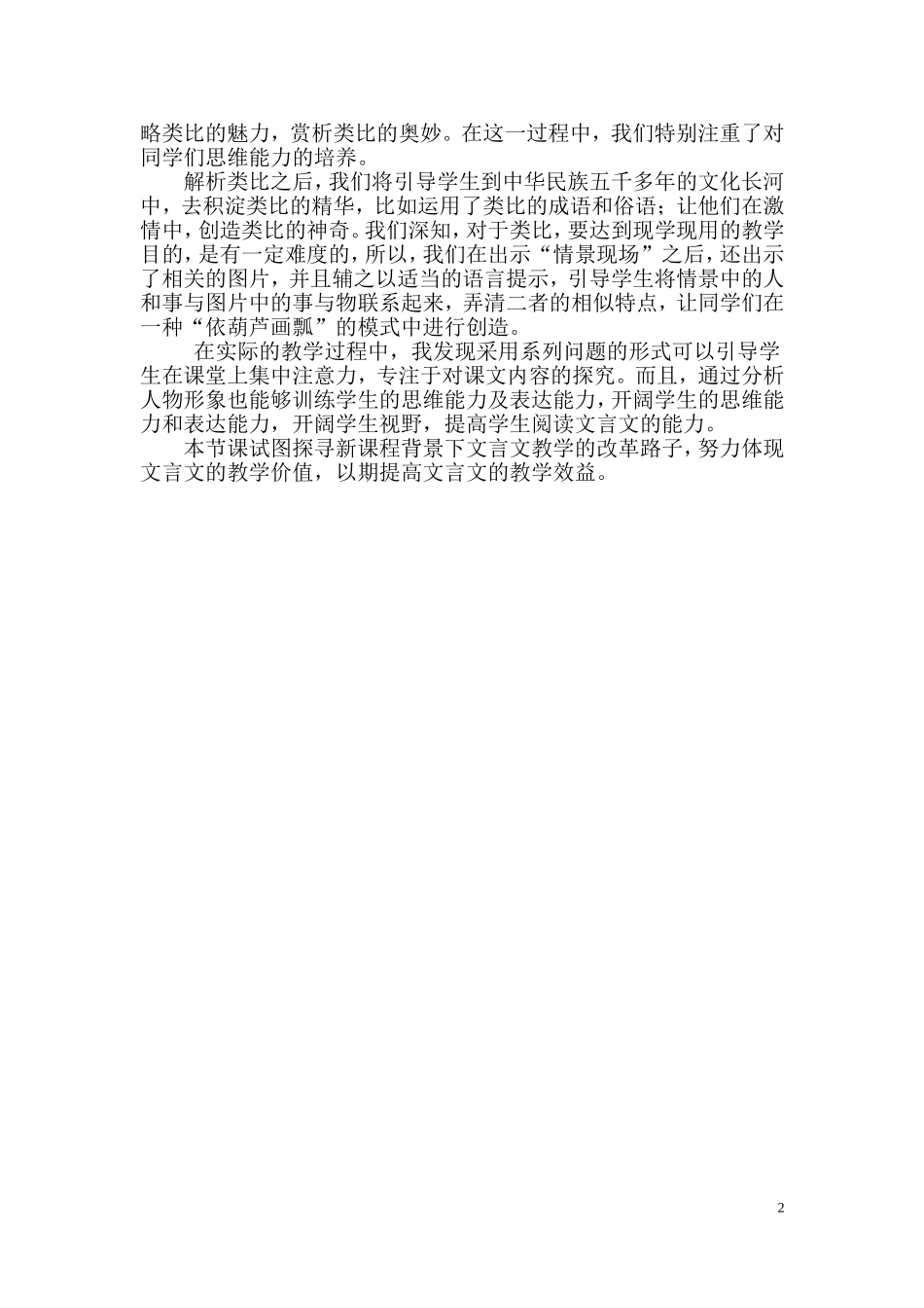 邹忌讽齐王纳谏的教学反思_第2页
