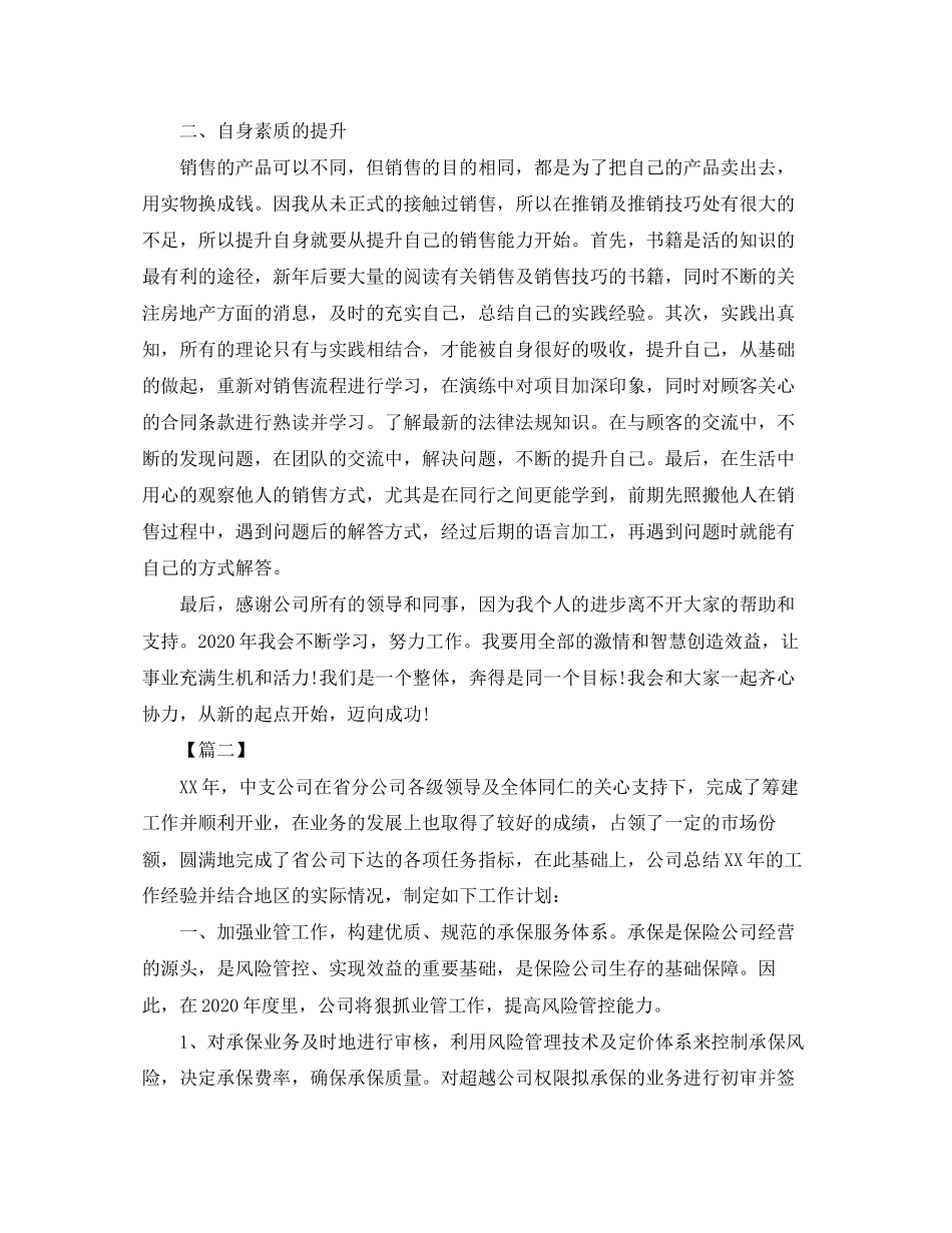 销售人员个人月度工作计划_第2页