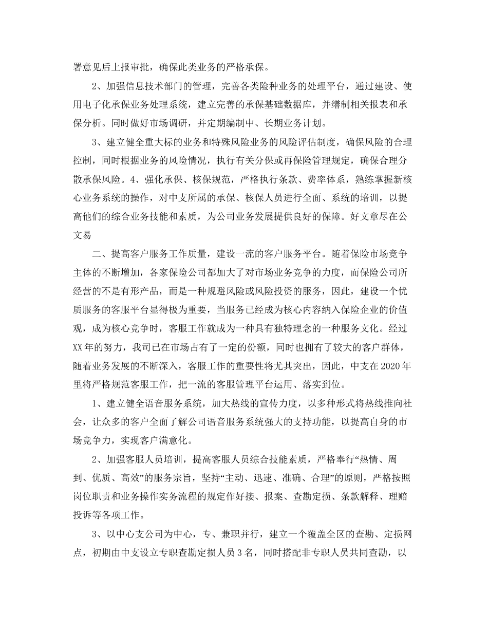 销售人员个人月度工作计划_第3页