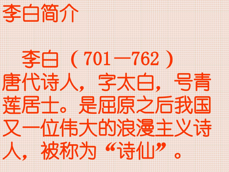 鄂教版《望庐山瀑布》课件_第2页