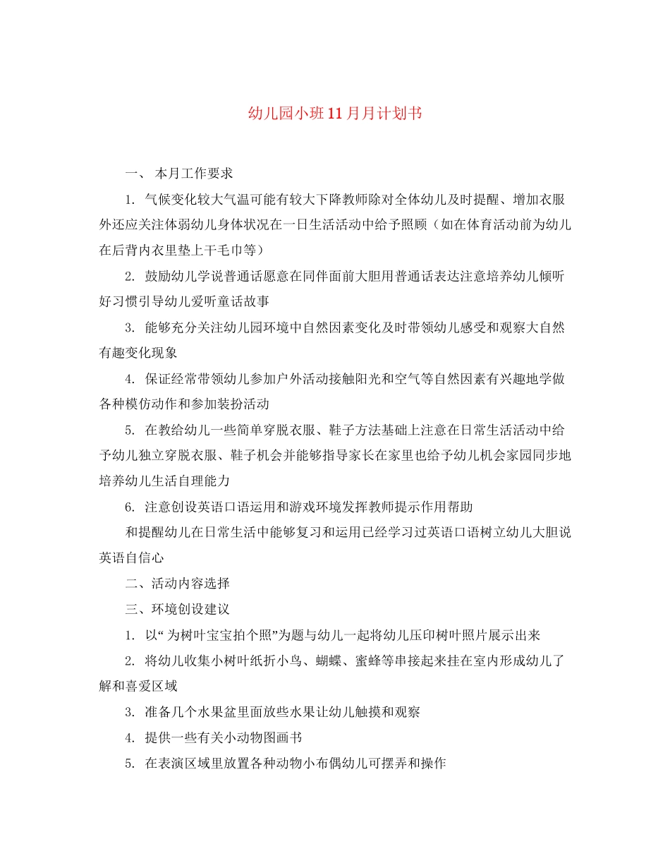 幼儿园小班11月月计划书_第1页