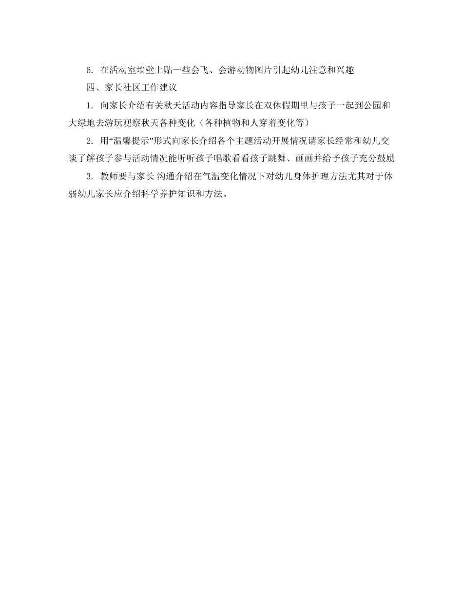 幼儿园小班11月月计划书_第2页