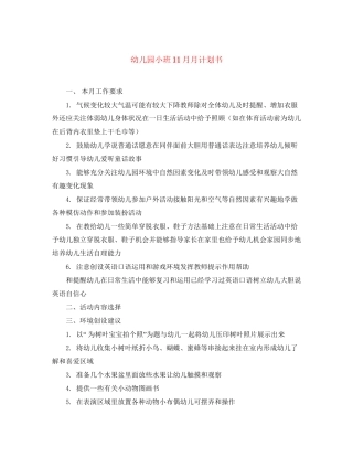 幼儿园小班11月月计划书