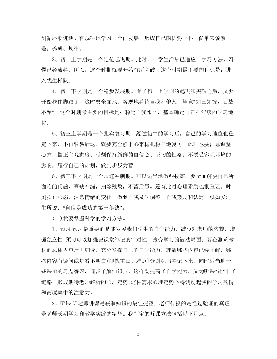 学习计划书范文初中_第2页