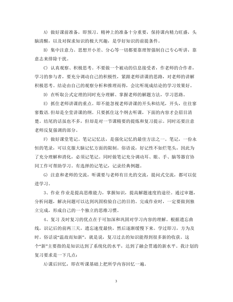 学习计划书范文初中_第3页