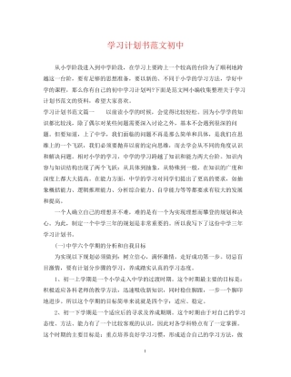 学习计划书范文初中
