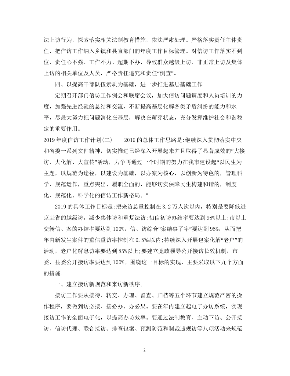 度信访工作计划范文_第2页