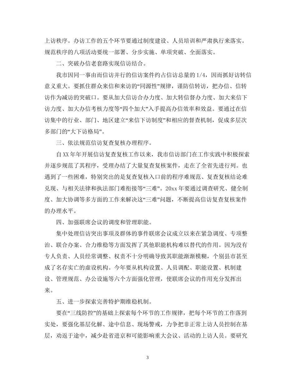 度信访工作计划范文_第3页