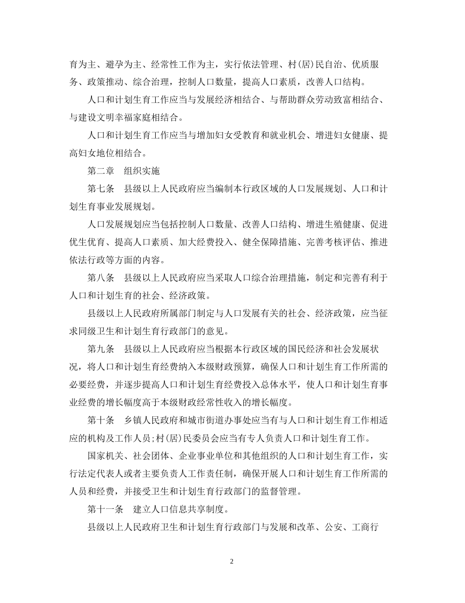 广西计划生育条例_第2页