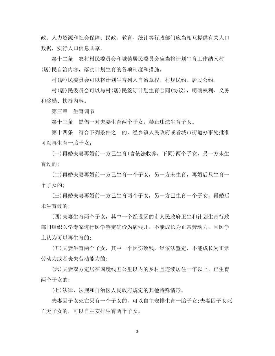 广西计划生育条例_第3页