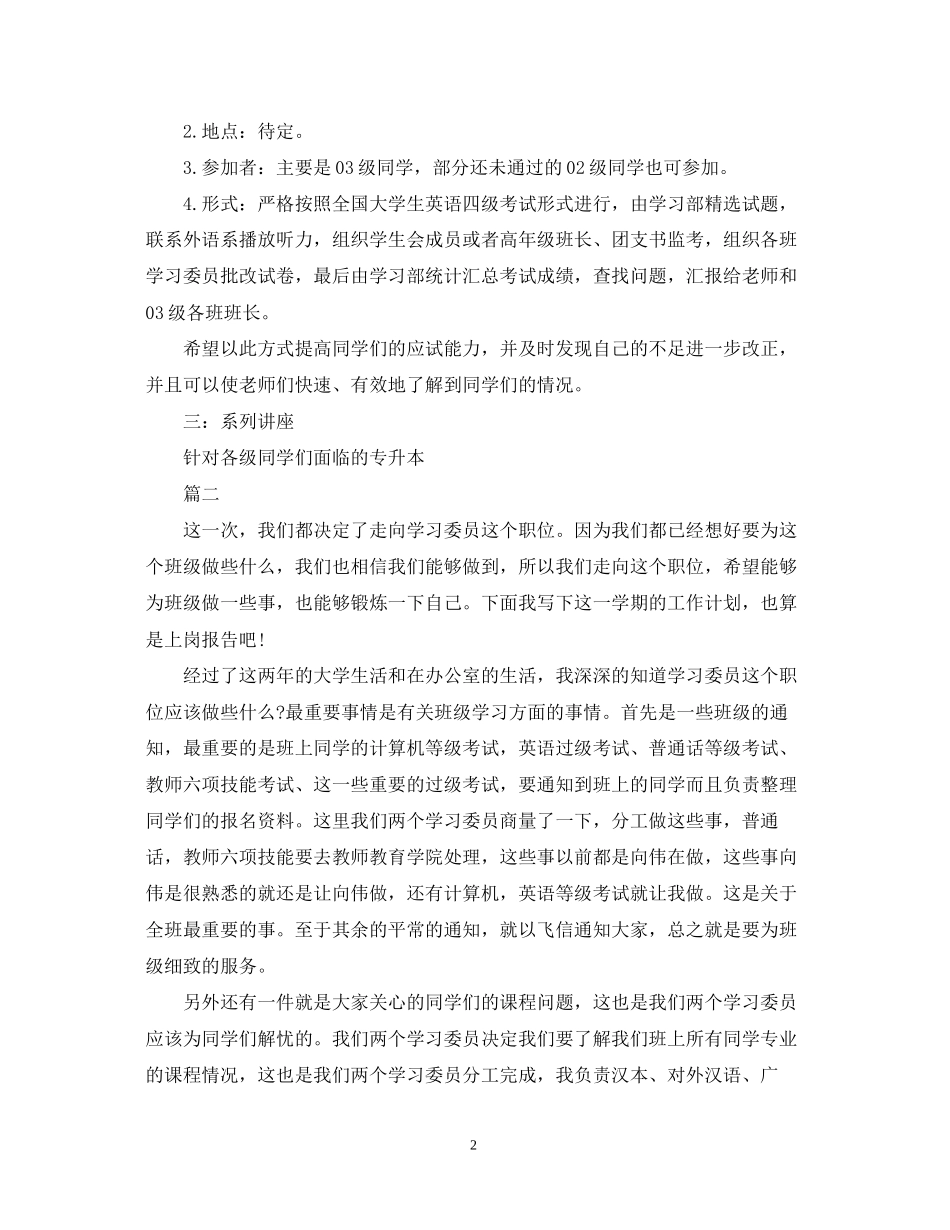 学习委员工作计划书范文_第2页