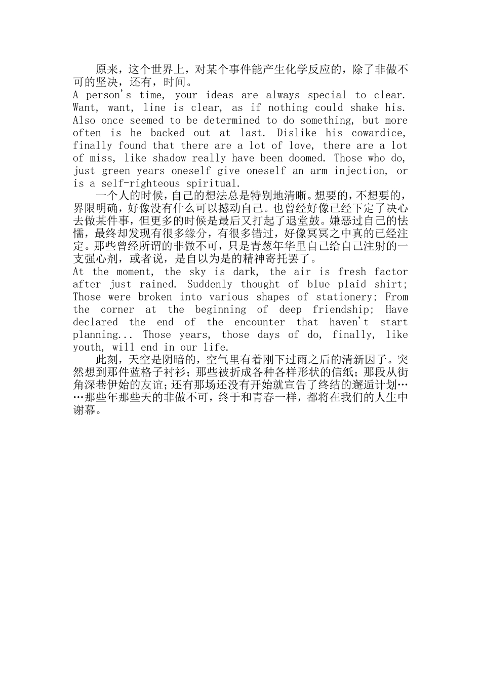 那些年那些天非做不可的事情_第2页