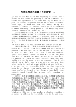 那些年那些天非做不可的事情