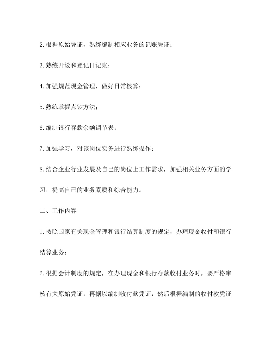 出纳月工作计划怎么写_第2页