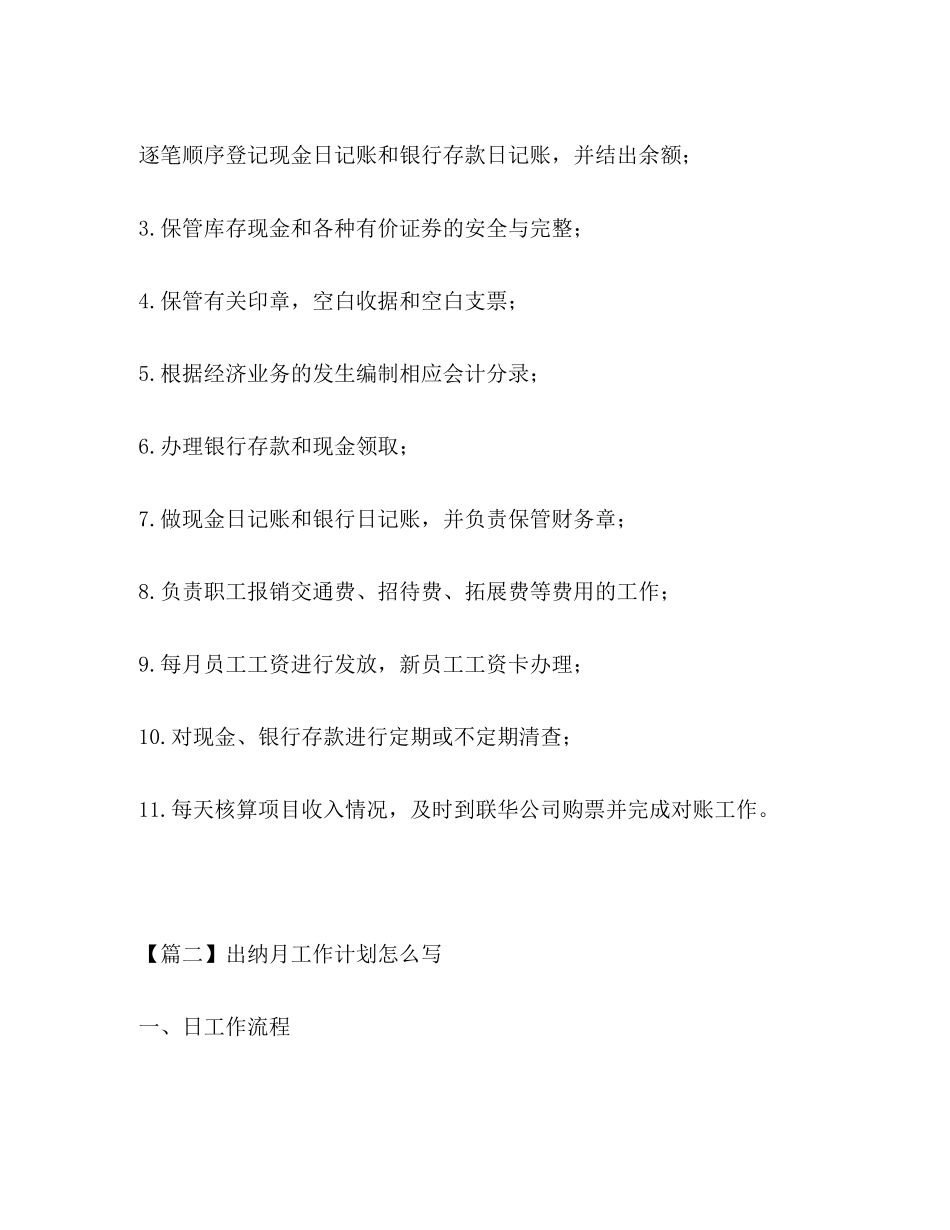 出纳月工作计划怎么写_第3页