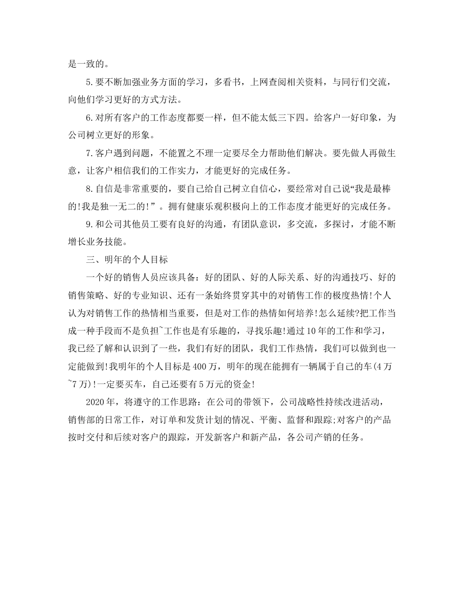 汽车销售年初工作计划_第2页