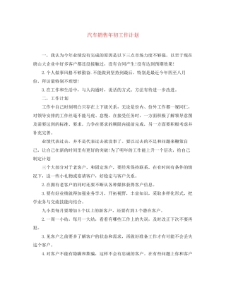 汽车销售年初工作计划