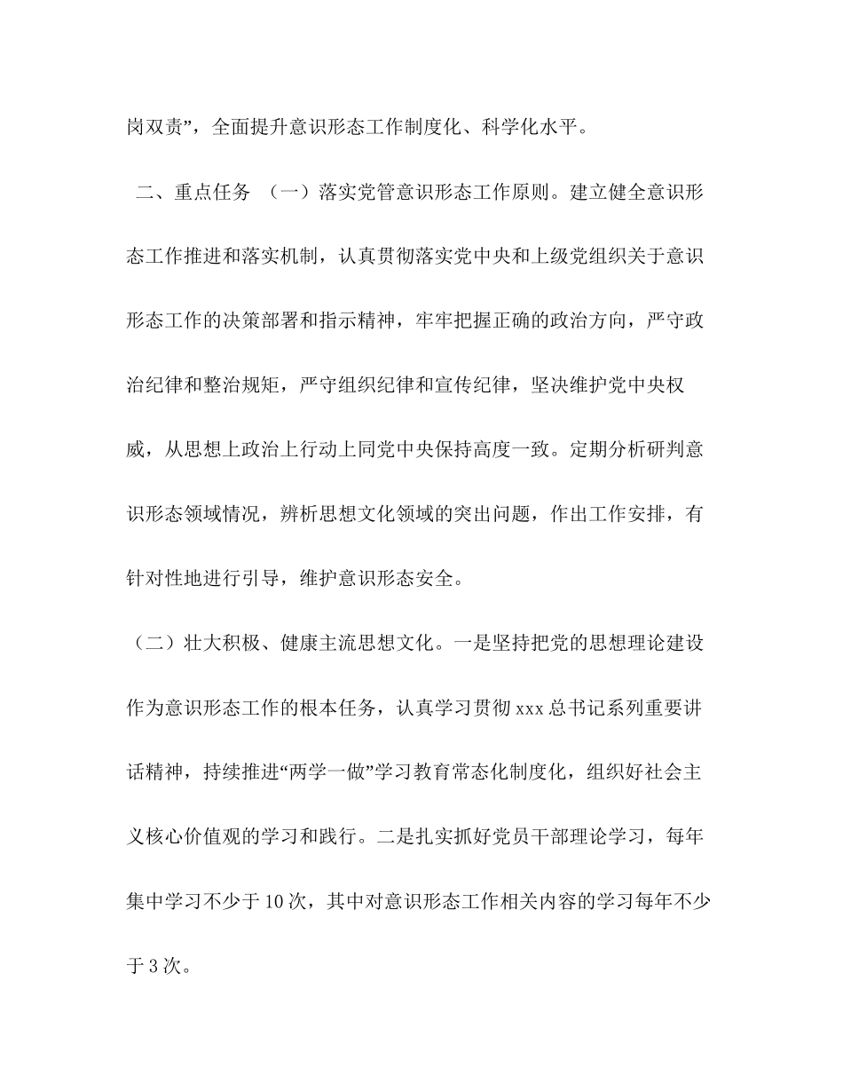 党支部意识形态工作计划_党支部年意识形态工作计划_第2页