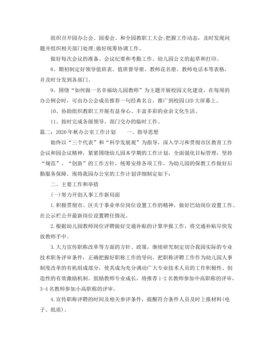 2020年秋办公室工作计划_第2页
