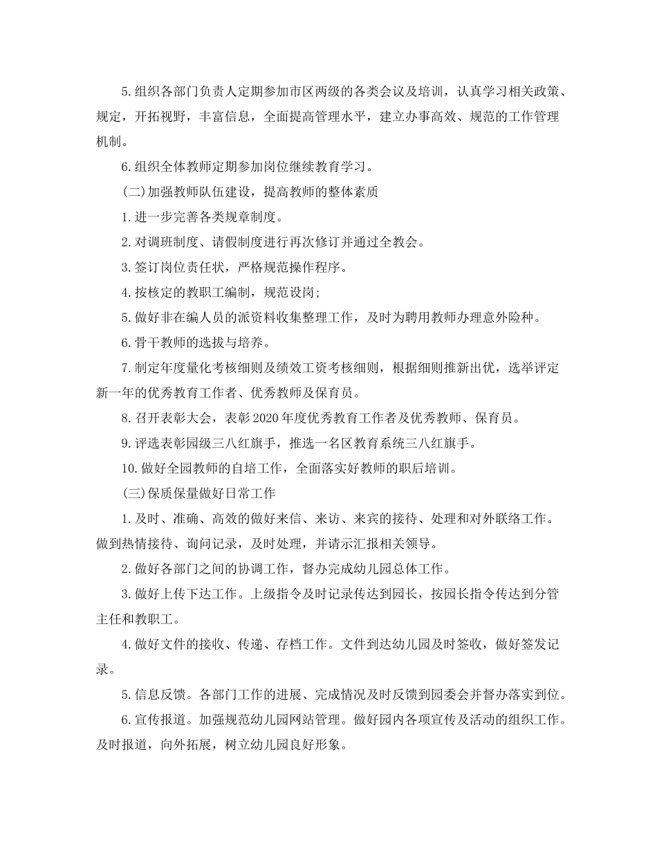 2020年秋办公室工作计划_第3页