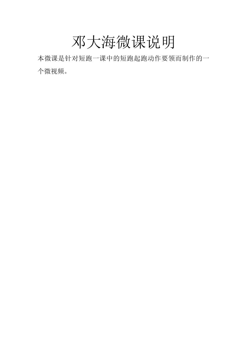 邓大海微课说明_第1页