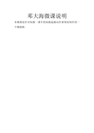 邓大海微课说明